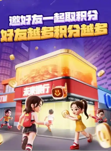 0套路未来银行真能赚,看广告就给钱一天 10 块稳到手！