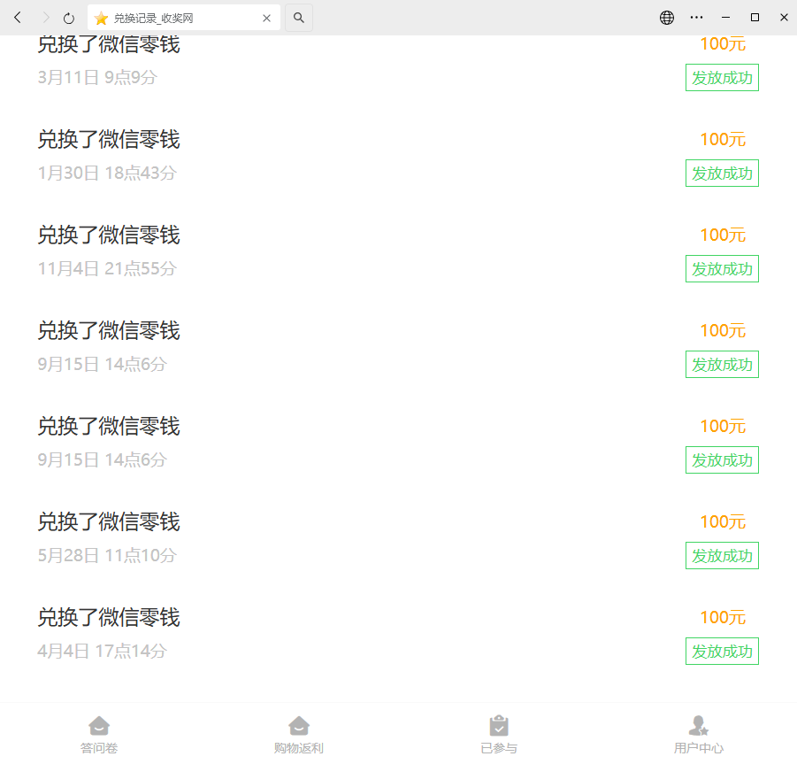 收奖网问卷调查怎么样?有奖问卷答题单价2-8元左右 收奖网问卷调查怎么样?有奖问卷答题单价2-8元左右