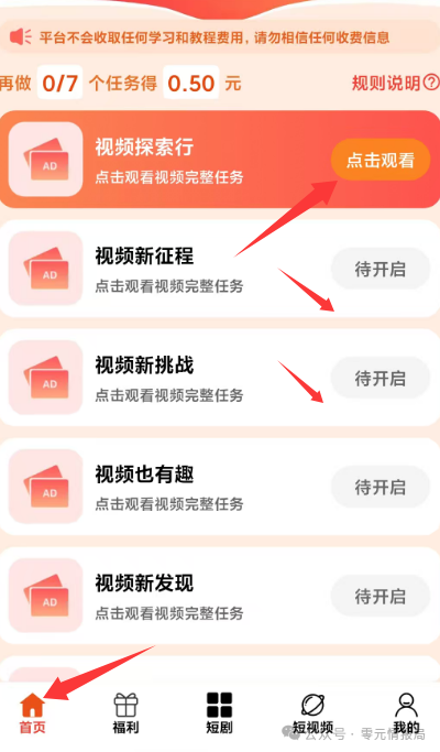 趣闲赚广告模式有保底玩法,满0.3元提现