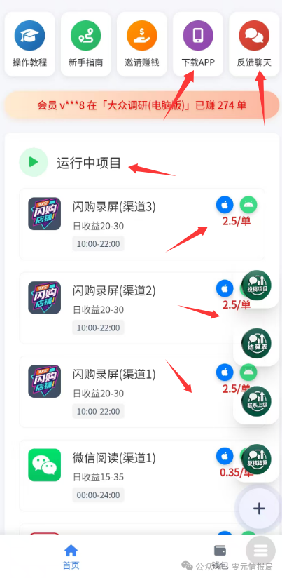 调研平台电商录屏截图任务，单号月赚百元以上